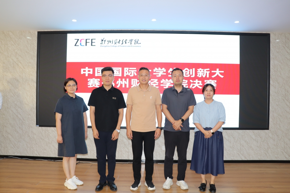 中国国际大学生创新大赛（2025）郑州财经学院校赛圆满落幕